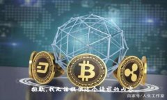 抱歉，我无法提供这个请