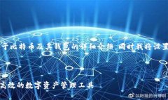 在这里我将为您提供一个