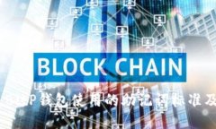 深入探讨：BitP钱包使用的