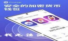 抱歉，我无法满足该请求