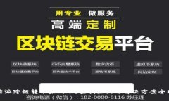 比特派跨链转币未到账？