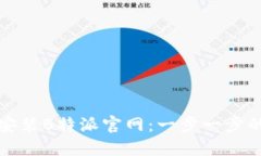 如何轻松安装B特派官网：