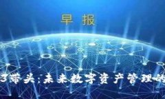 比特币钱包3带头：未来数