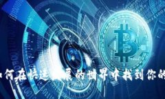 拥抱变化：如何在快速发