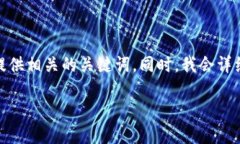 针对“比特派怎么查看授